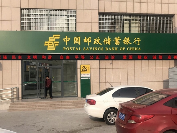 濰坊某儲(chǔ)蓄銀行